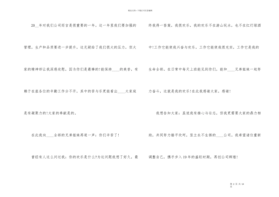 公司年会领导讲话稿优秀_第2页