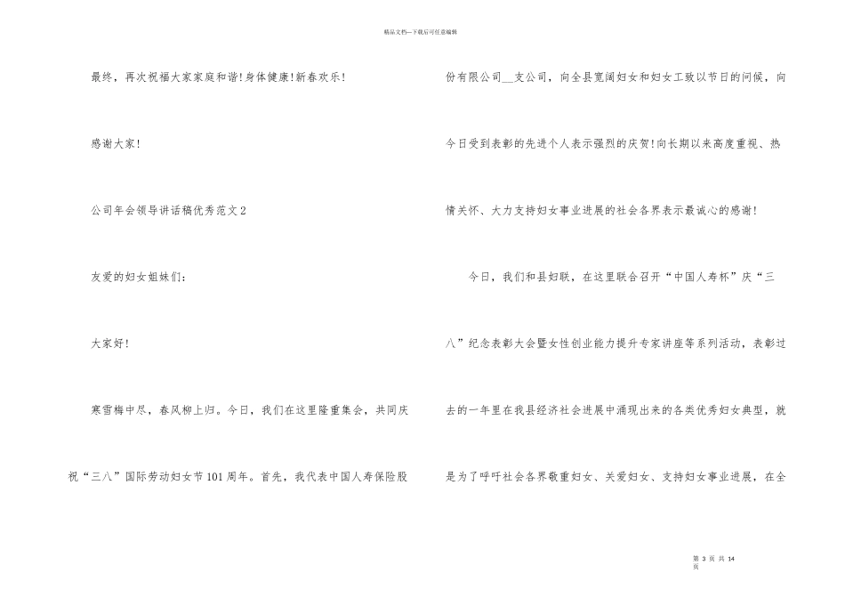 公司年会领导讲话稿优秀_第3页