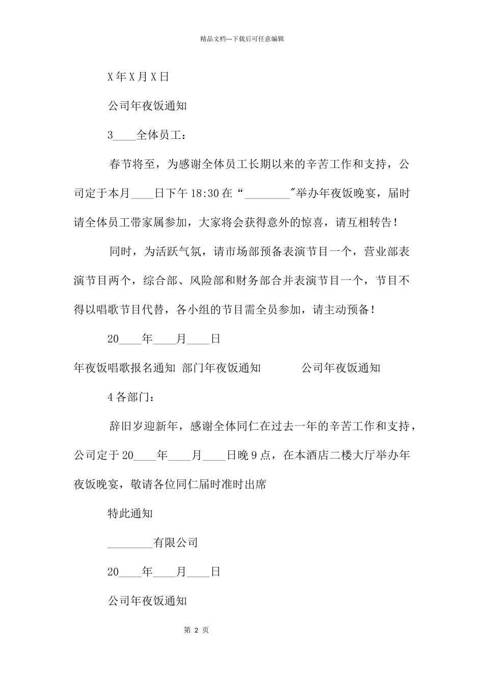 公司年夜饭通知_第2页