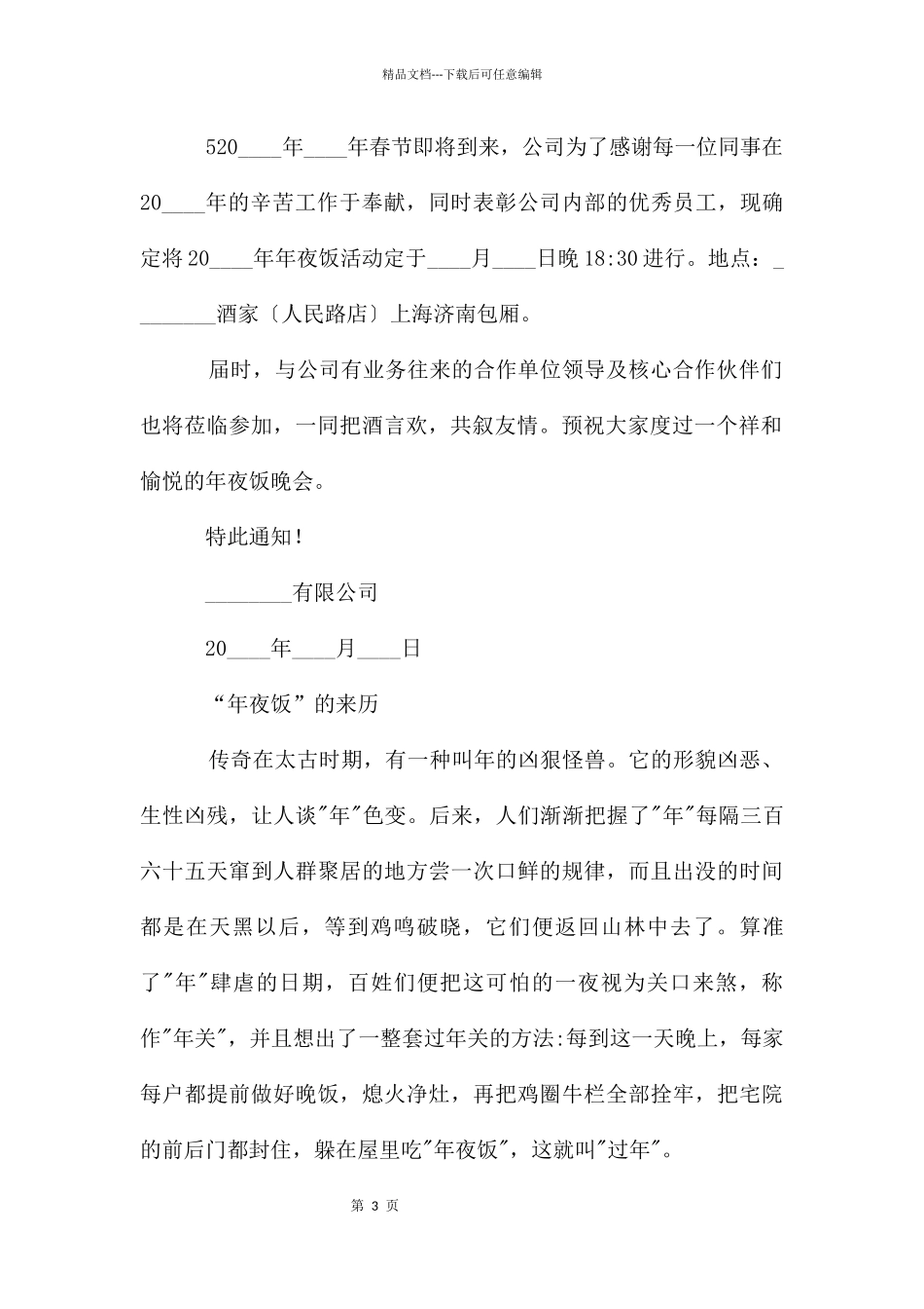 公司年夜饭通知_第3页