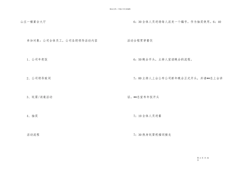 公司年会策划方案模板汇总七篇_第2页