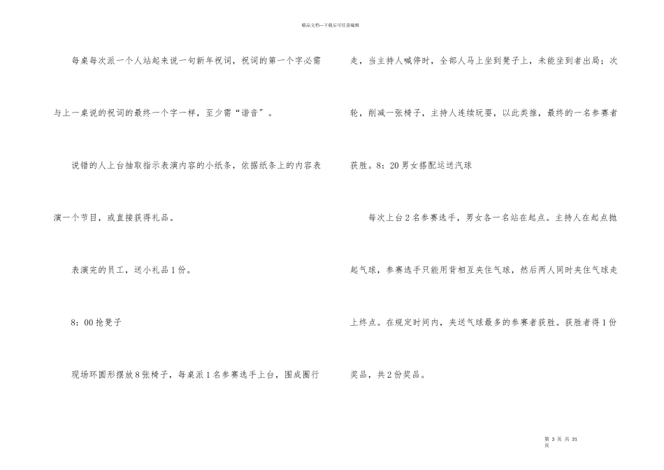 公司年会策划方案模板汇总七篇_第3页