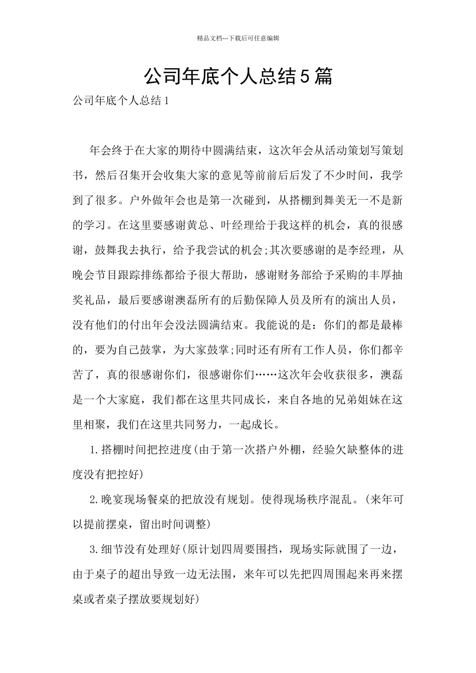 公司年底个人总结5篇_第1页