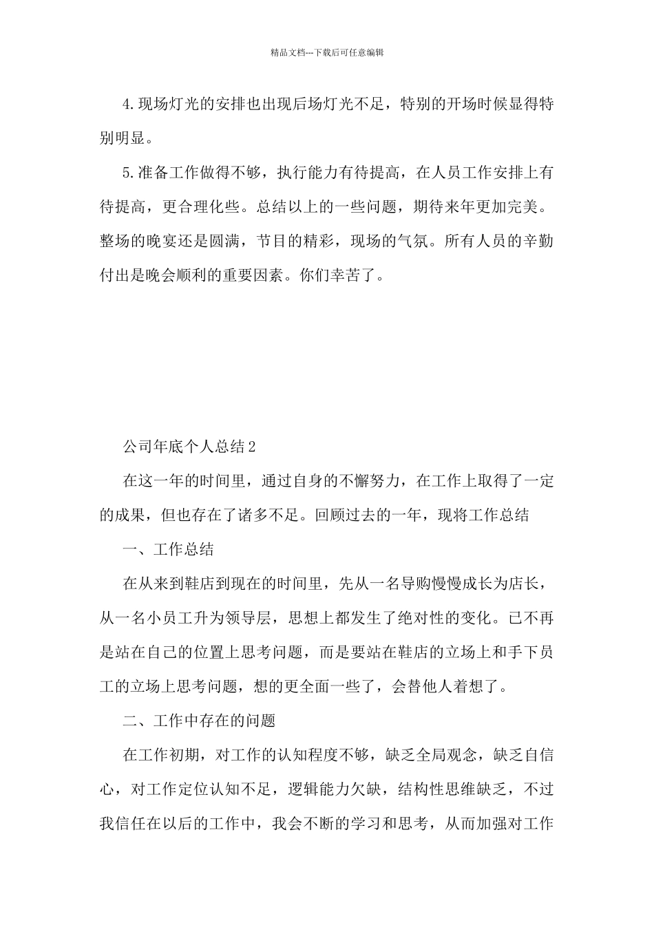 公司年底个人总结5篇_第2页