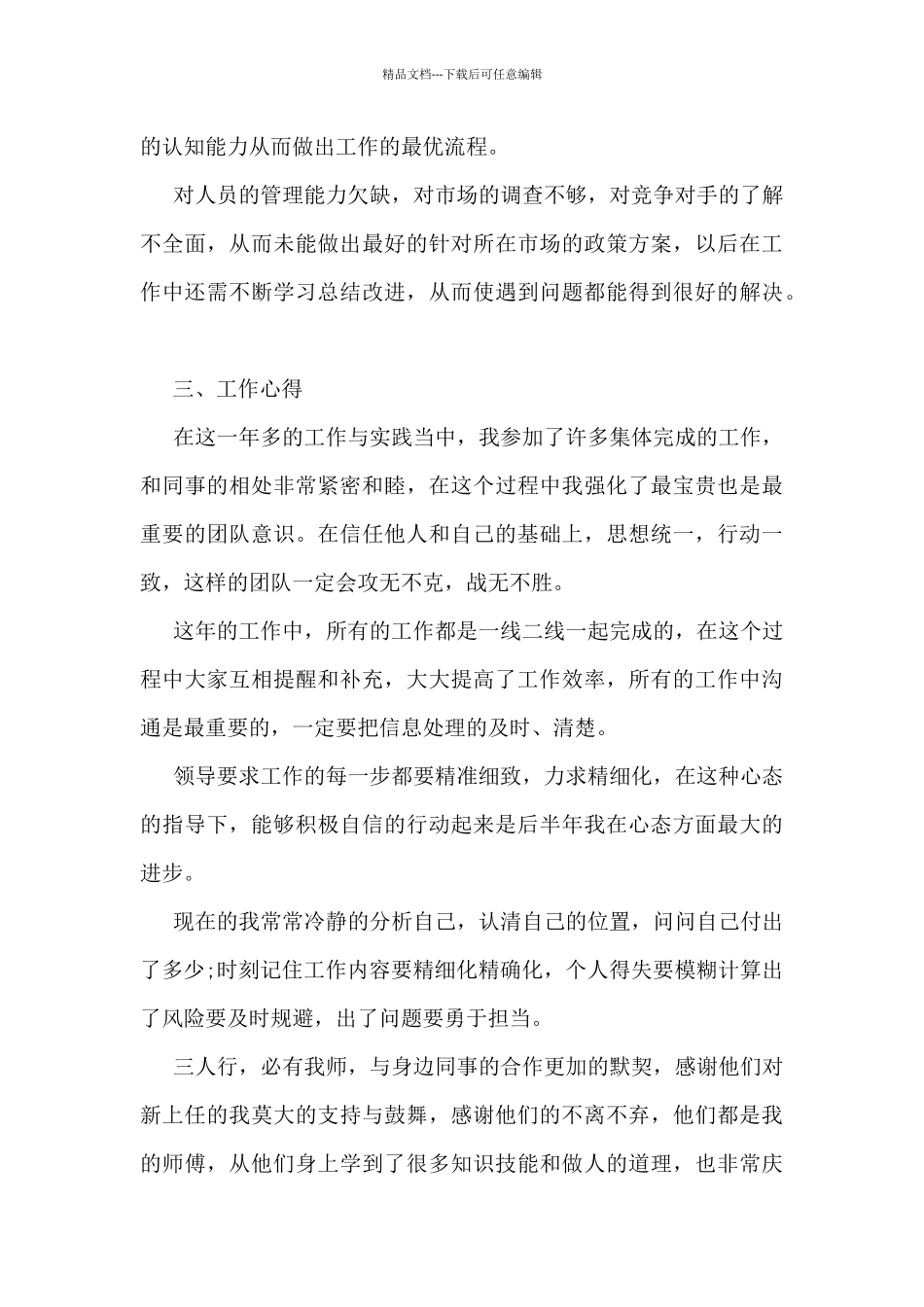 公司年底个人总结5篇_第3页