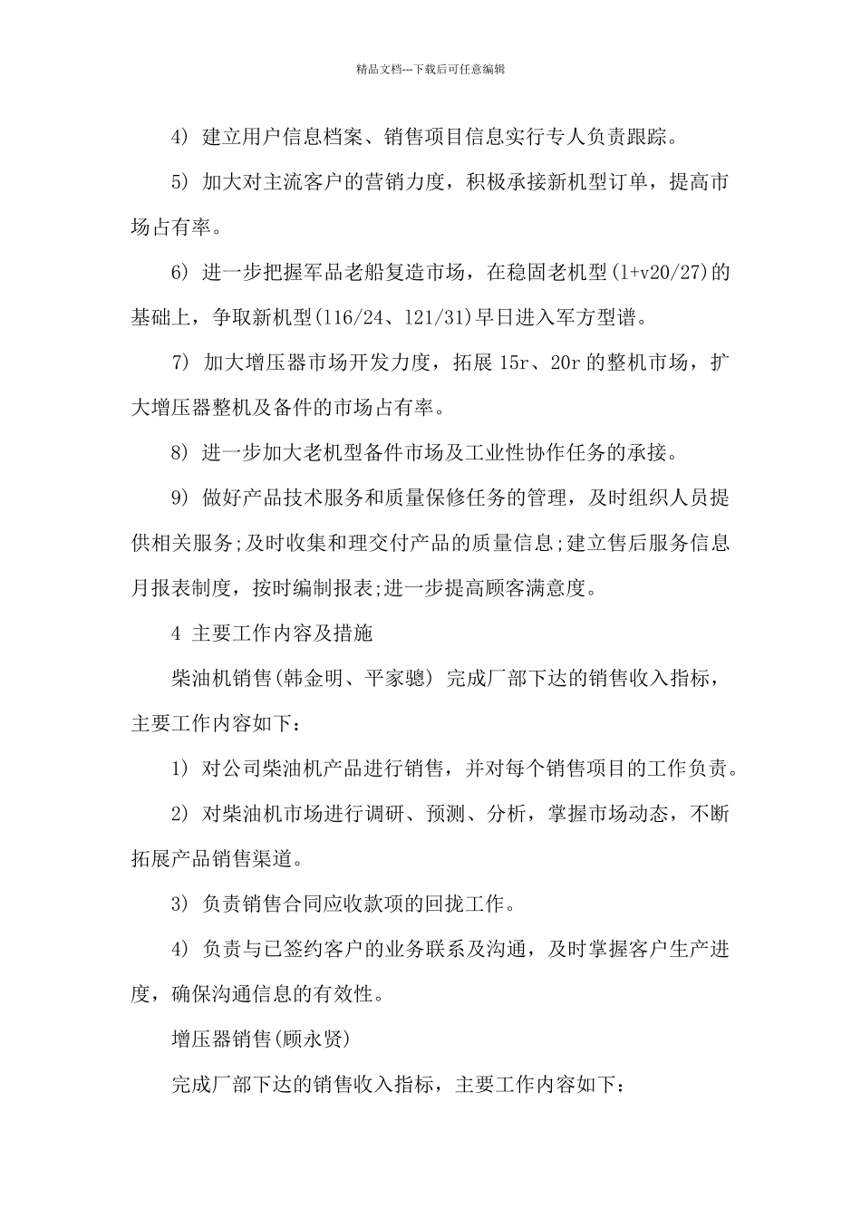 公司年度业绩目标计划书_第2页
