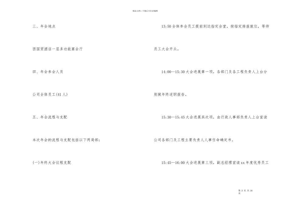 公司年会策划方案模板集锦9篇_第2页