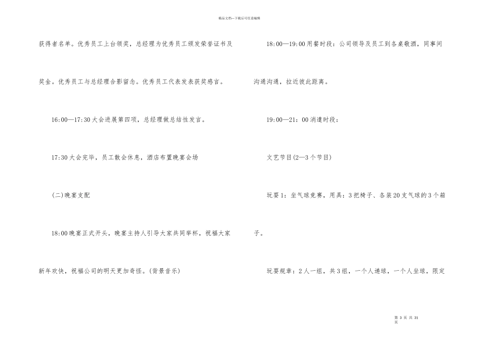 公司年会策划方案模板集锦9篇_第3页