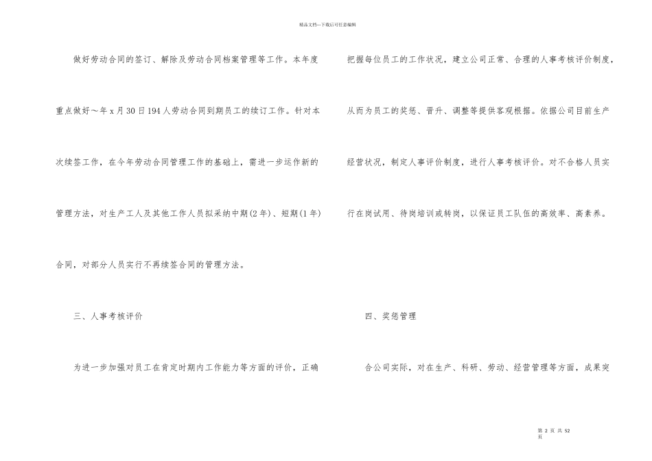 公司年度人事工作计划_第2页