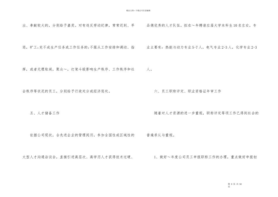 公司年度人事工作计划_第3页