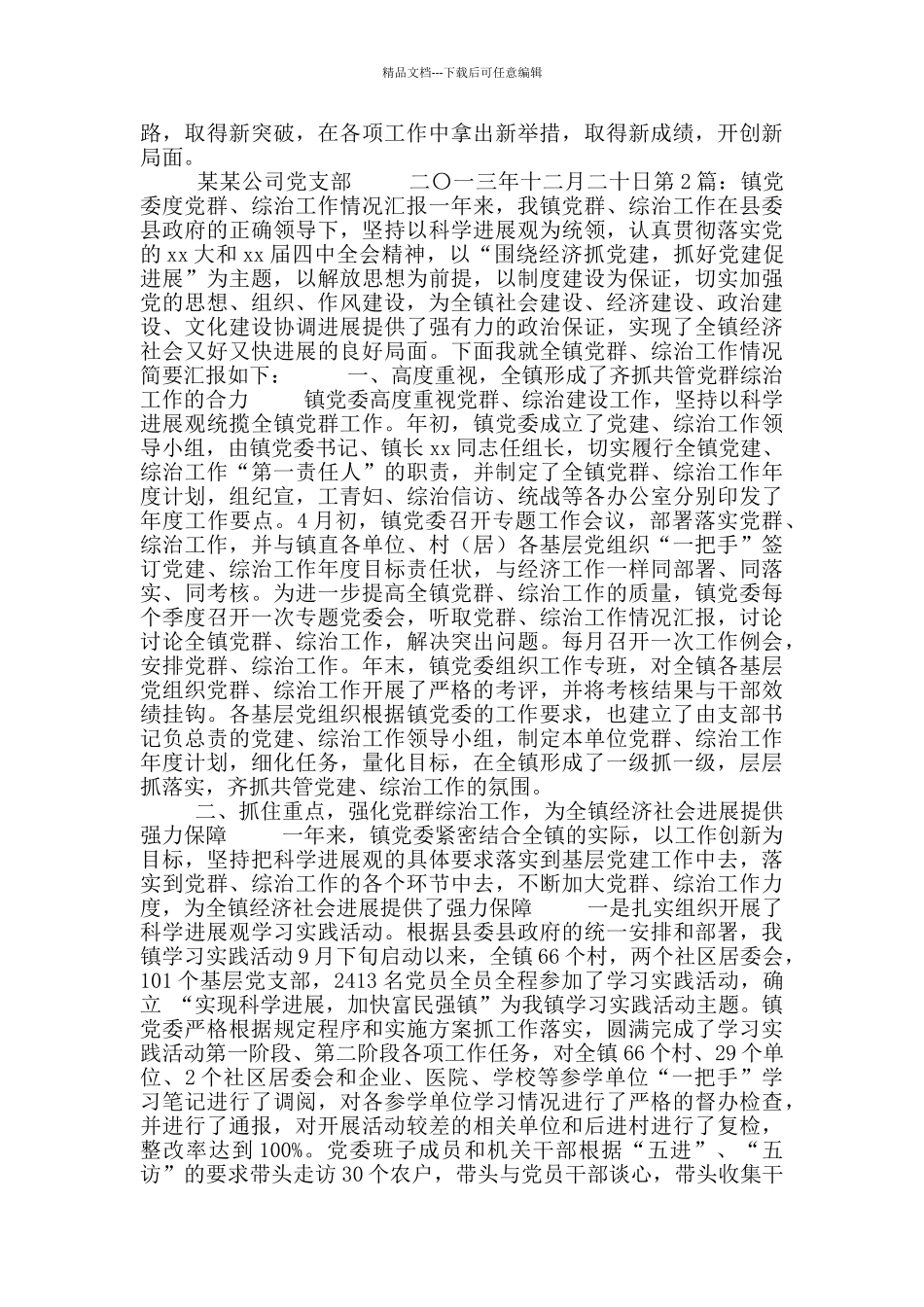 公司年度党群工作汇报材料_第3页