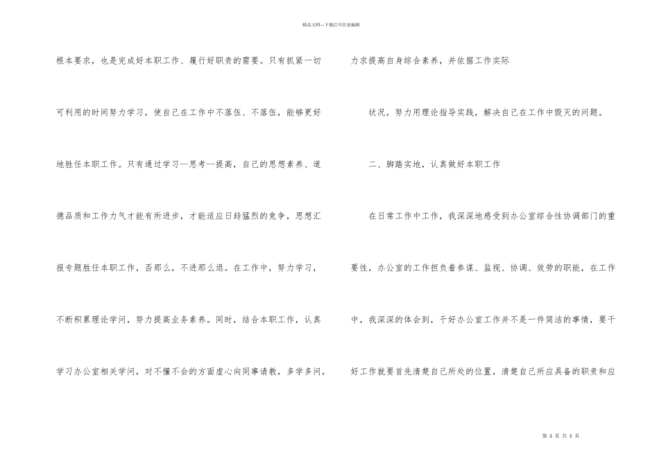 公司年度办公室工作总结_第2页