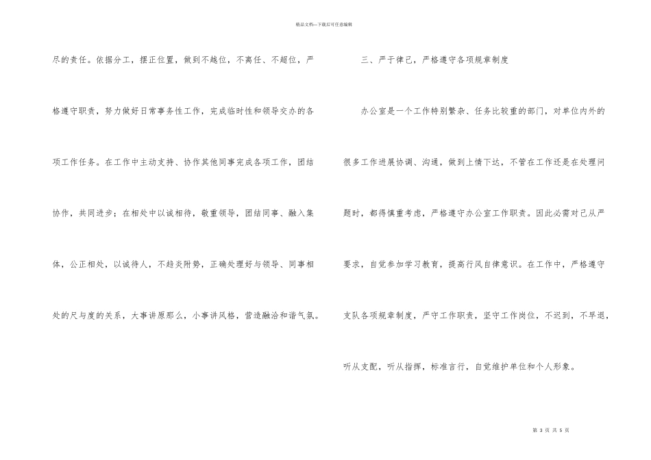 公司年度办公室工作总结_第3页