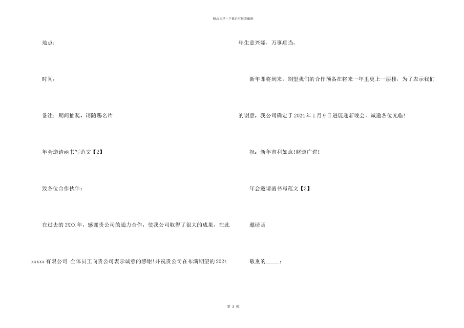 公司年会邀请函_第2页
