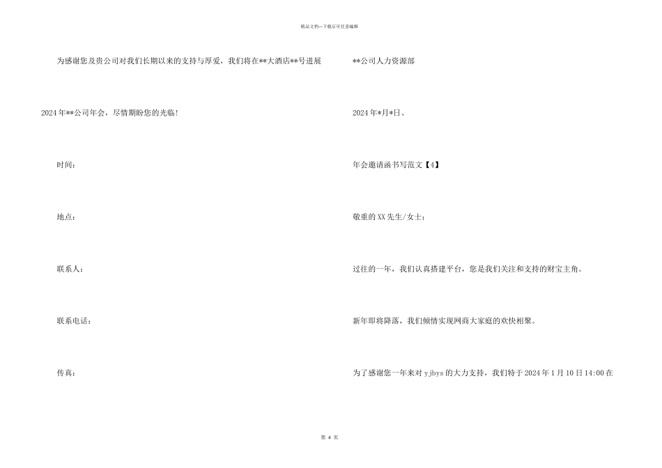 公司年会邀请函_第3页
