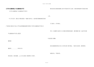 公司年会邀请函