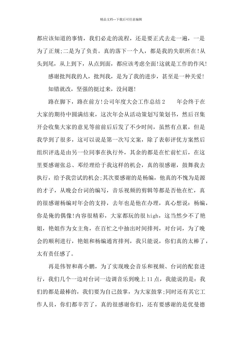 公司年度大会工作总结_第2页