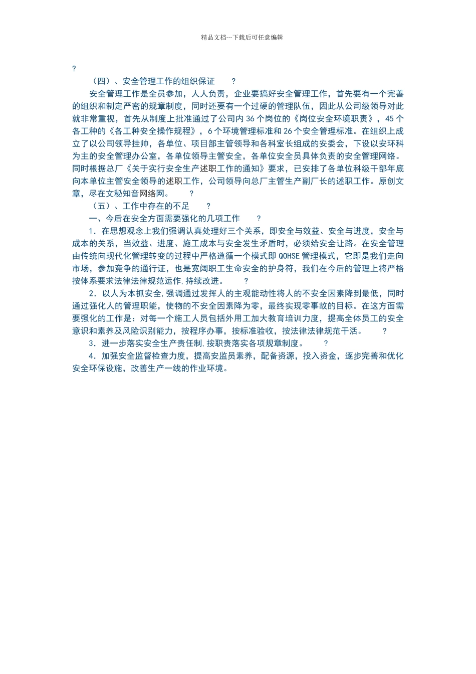 公司年度安全管理工作总结_第3页