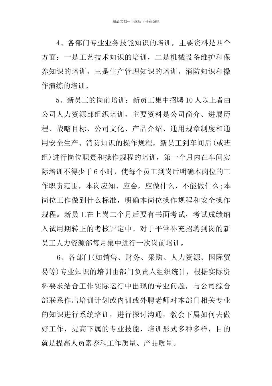 公司年度培训计划方案_第2页