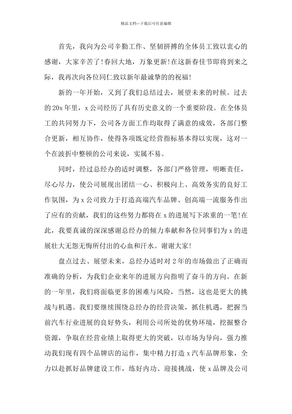 公司年会领导讲话发言稿5篇_第3页