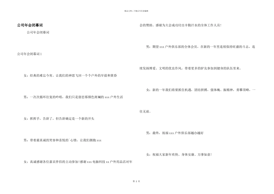 公司年会闭幕词_第1页