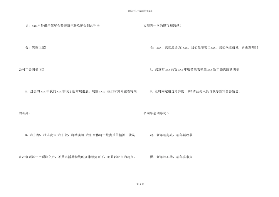 公司年会闭幕词_第2页