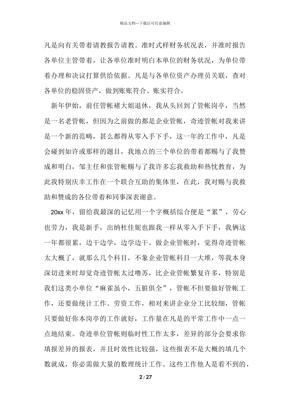 公司年度工作总结七篇_第2页