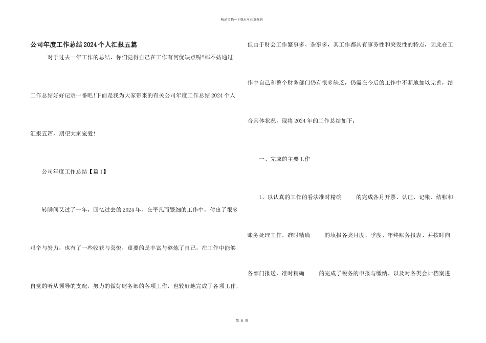 公司年度工作总结2024个人汇报五篇_第1页