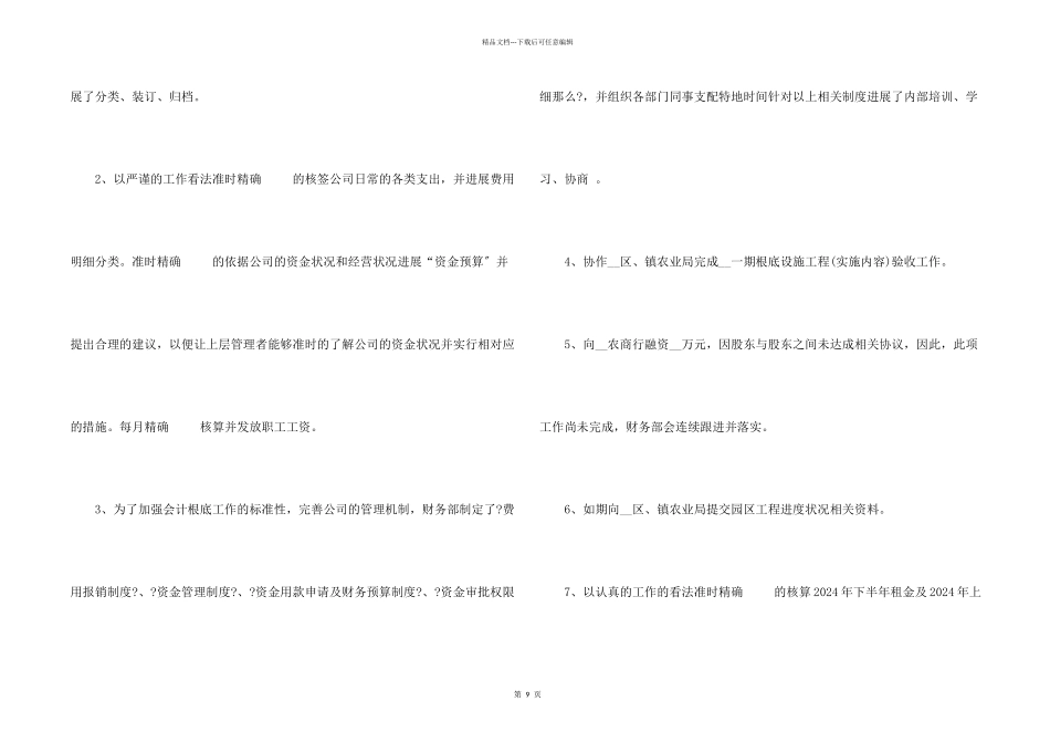 公司年度工作总结2024个人汇报五篇_第2页