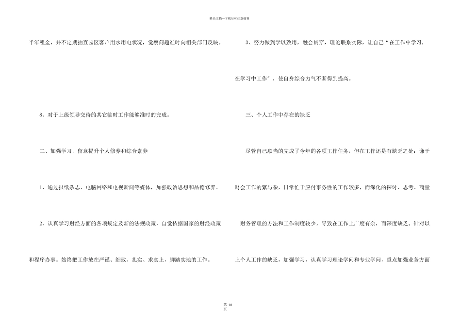 公司年度工作总结2024个人汇报五篇_第3页