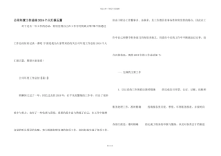 公司年度工作总结2024个人汇报五篇