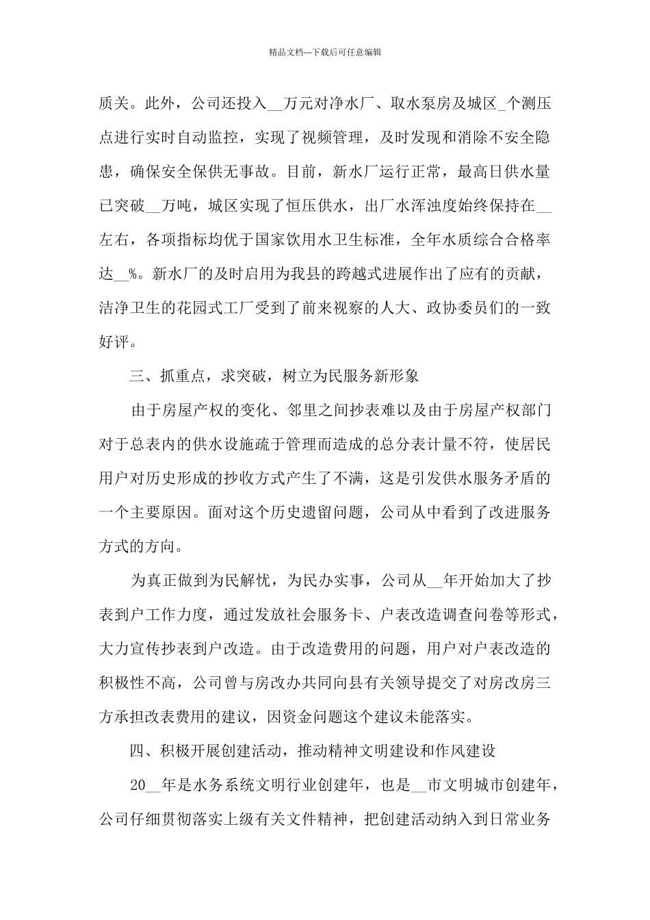 公司年度工作总结报告_第2页
