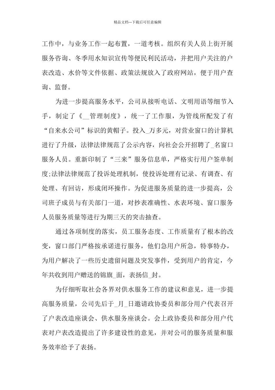 公司年度工作总结报告_第3页