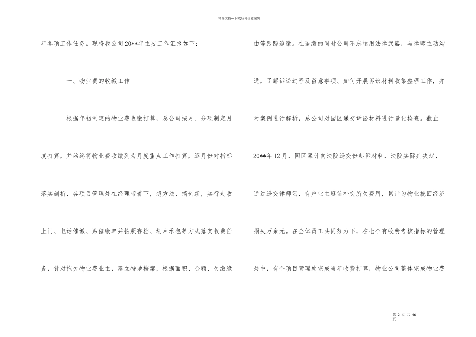 公司年度工作总结报告5篇_第2页