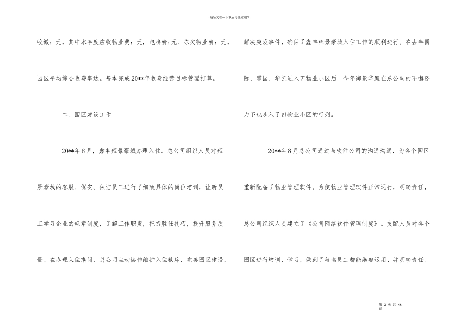 公司年度工作总结报告5篇_第3页