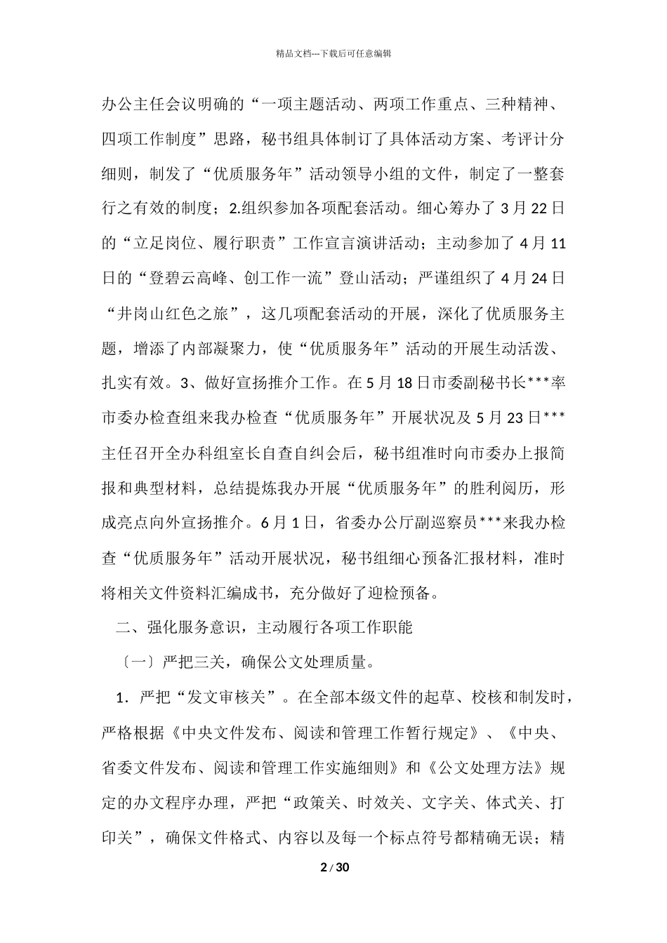 公司年度工作总结集锦八篇_第2页