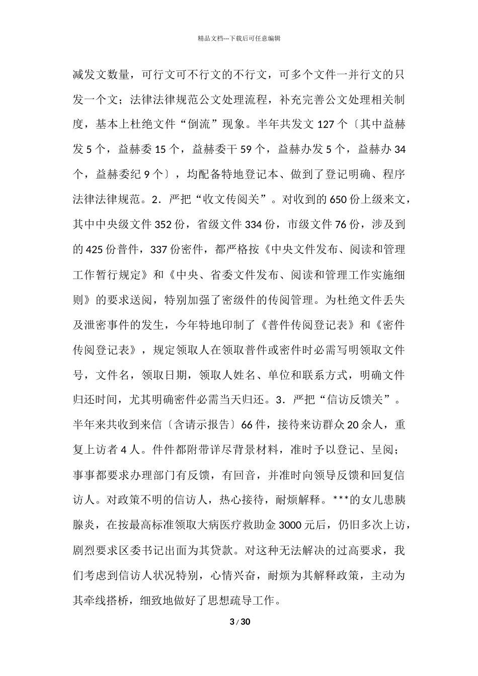 公司年度工作总结集锦八篇_第3页