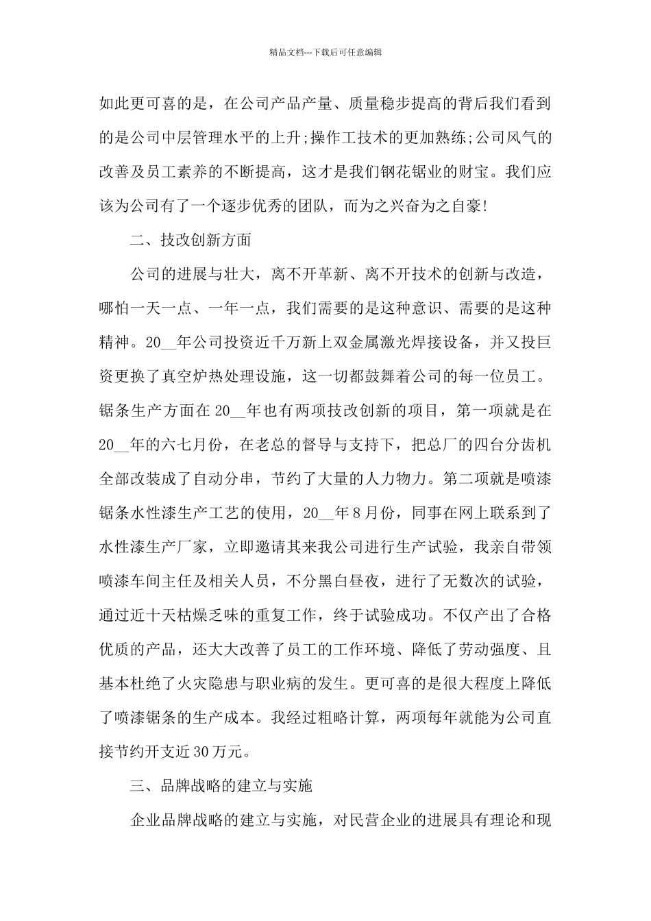 公司年度工作总结范文实用_第2页