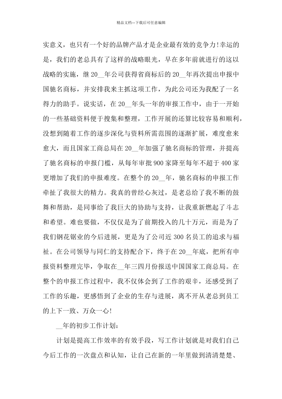 公司年度工作总结范文实用_第3页