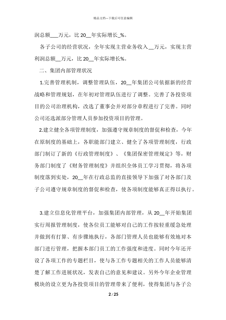 公司年度总结报告5篇_第2页