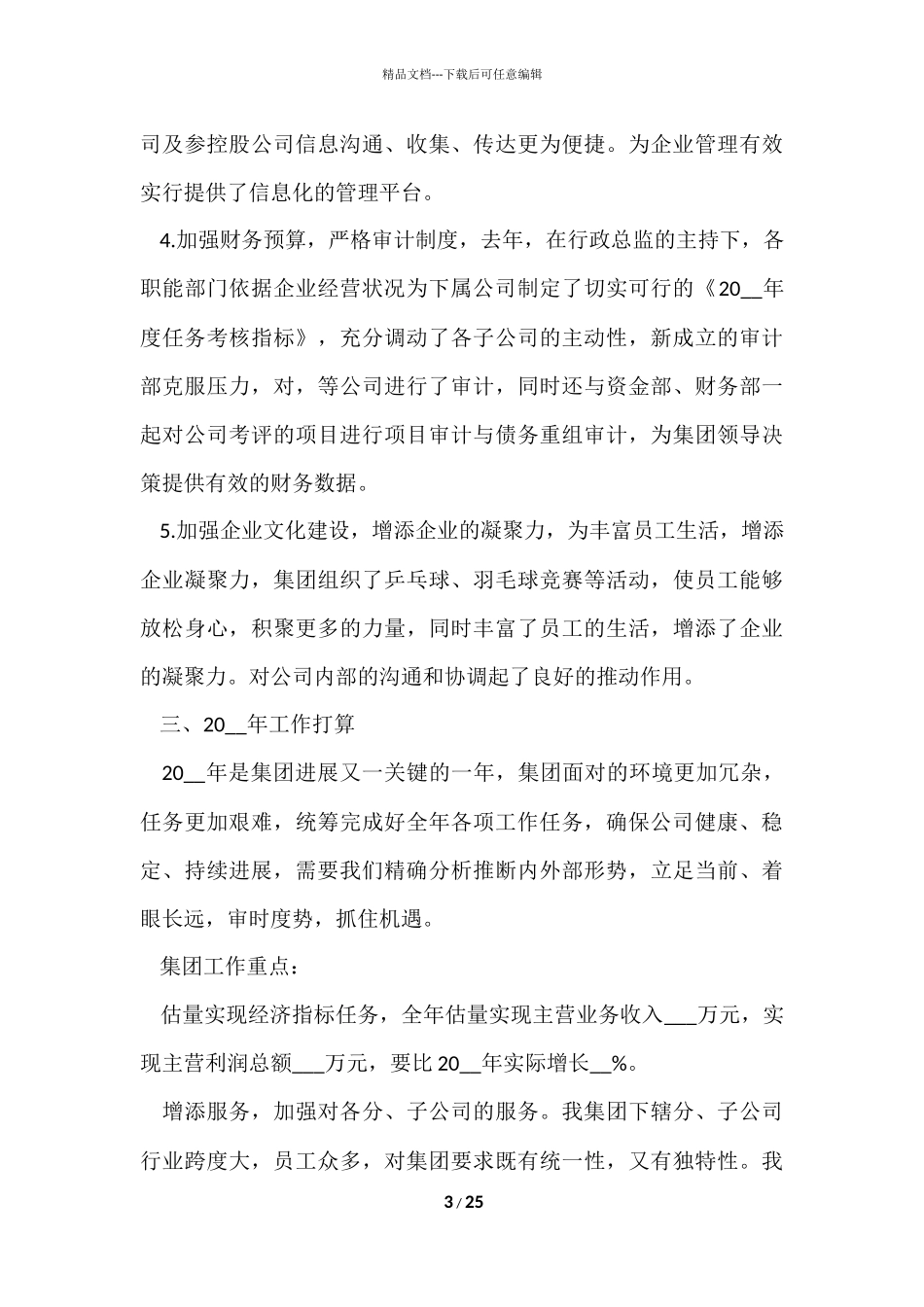 公司年度总结报告5篇_第3页