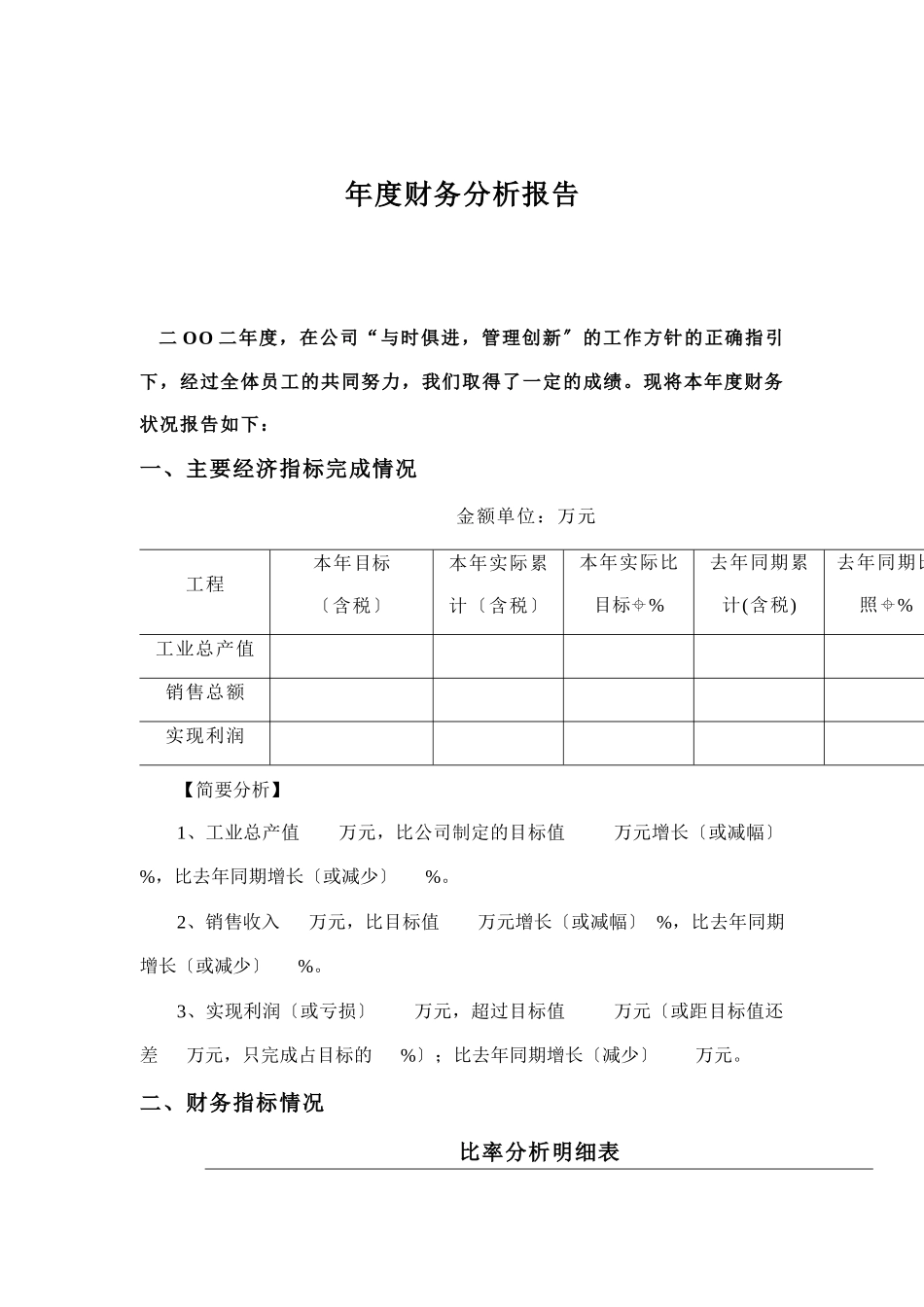 公司年度财务分析报告_第1页