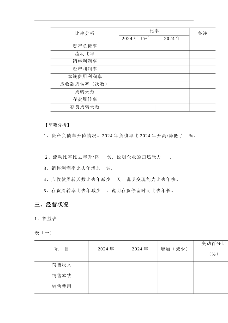 公司年度财务分析报告_第2页
