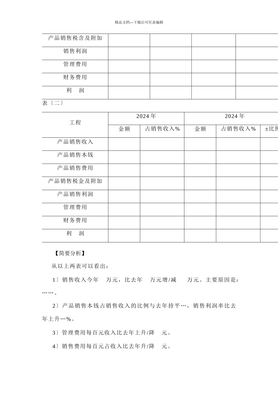公司年度财务分析报告_第3页