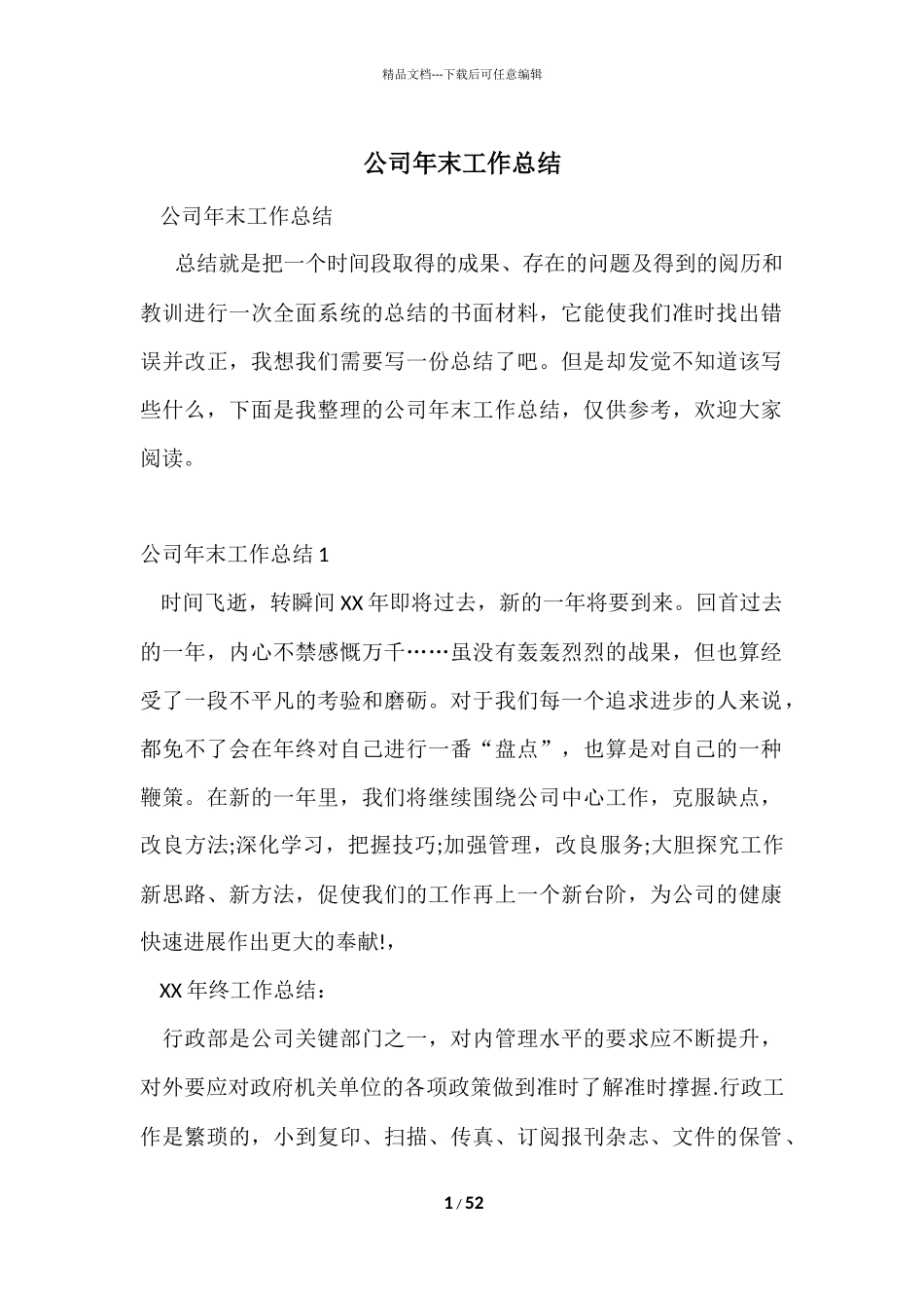 公司年末工作总结_第1页