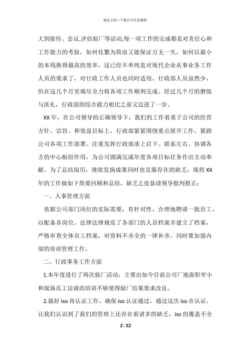 公司年末工作总结_第2页