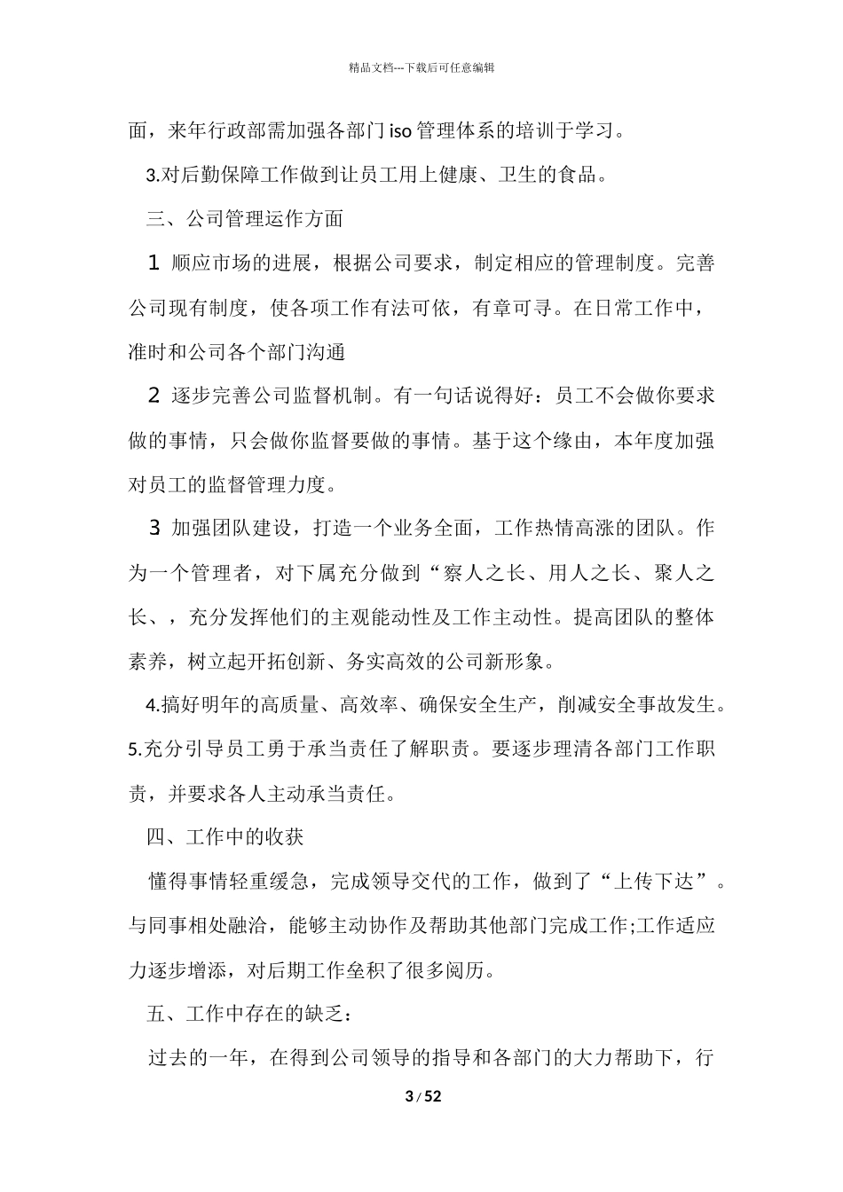 公司年末工作总结_第3页