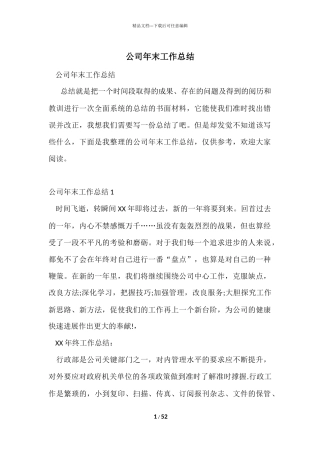 公司年末工作总结