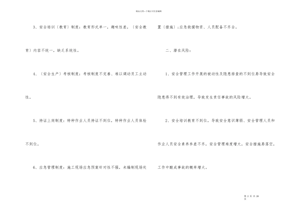 公司年终工作总结万能模板_第2页