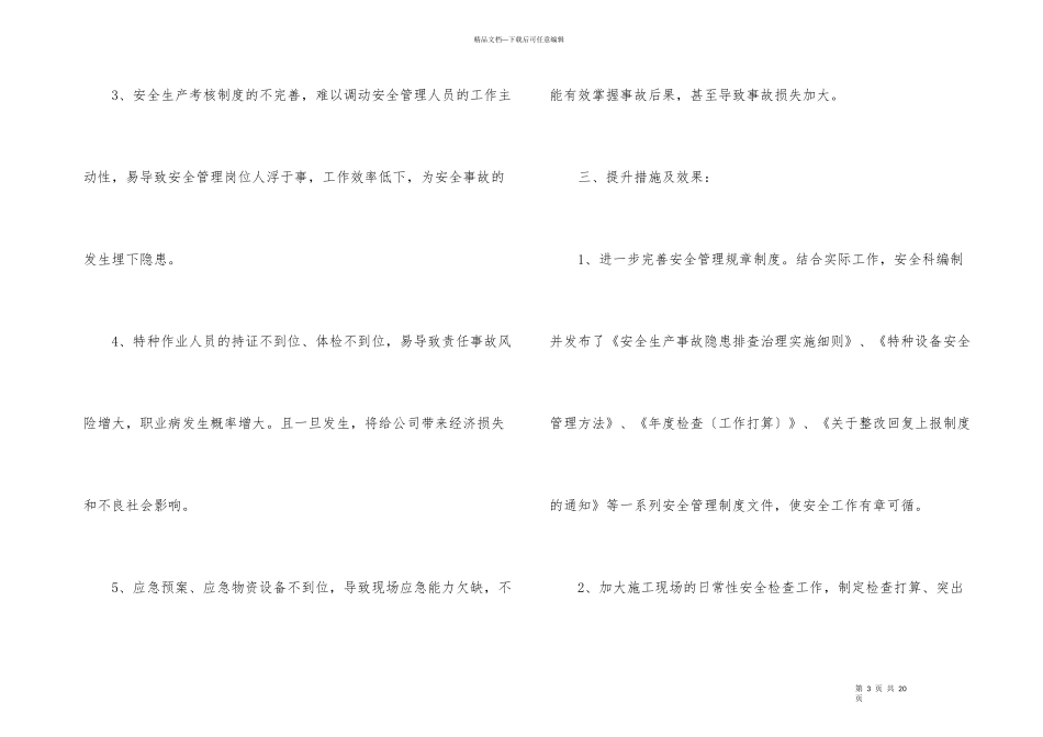 公司年终工作总结万能模板_第3页